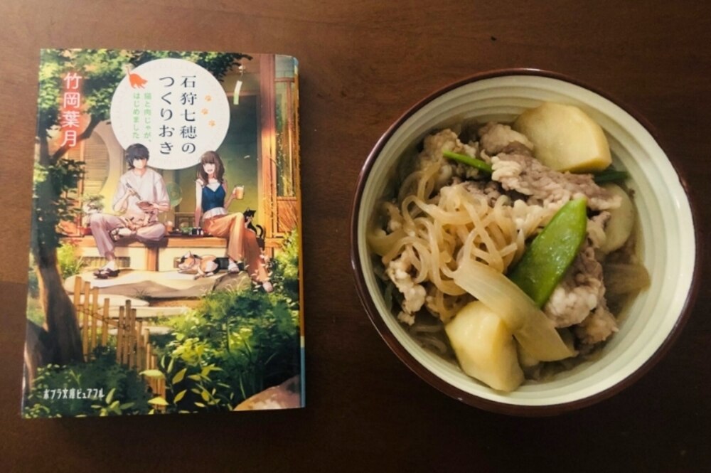 新じゃがの季節に食べたい! おいしい料理描写が話題の小説に学ぶ、絶品肉じゃが